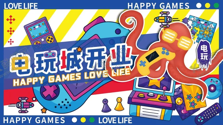 编号：58043609192119114260【酷图网】源文件下载-电玩城开业