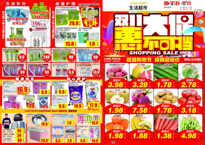 编号：19335204101603469060【酷图网】源文件下载-超市大促销海报