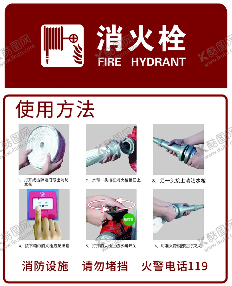 编号：27359009130231031426【酷图网】源文件下载-简约消火栓贴使用方法室内VI消防广告