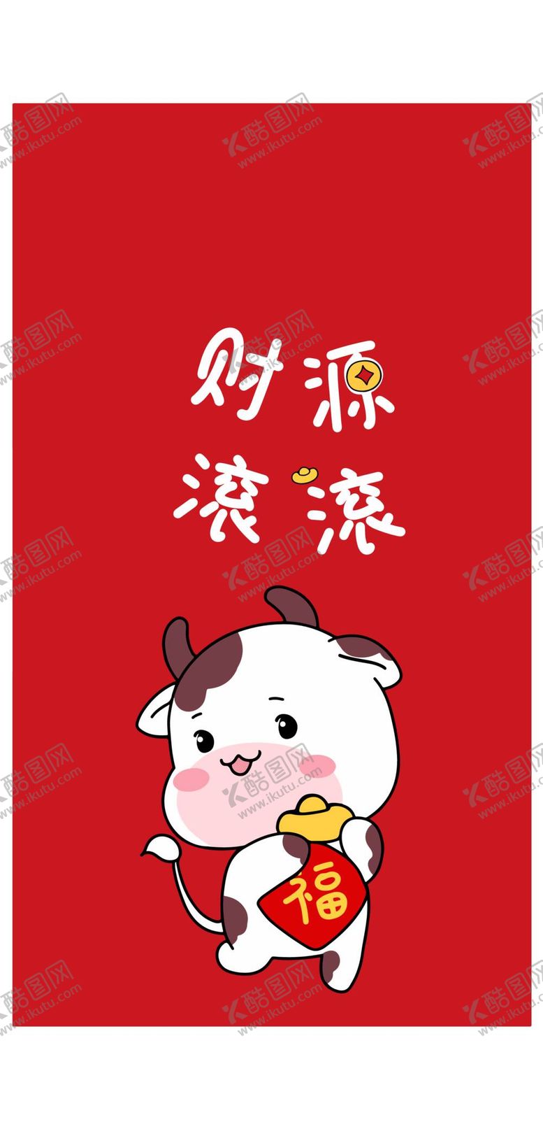 编号：59371409220559013658【酷图网】源文件下载-可爱小牛