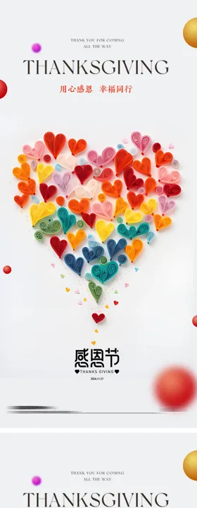 感恩节爱心海报