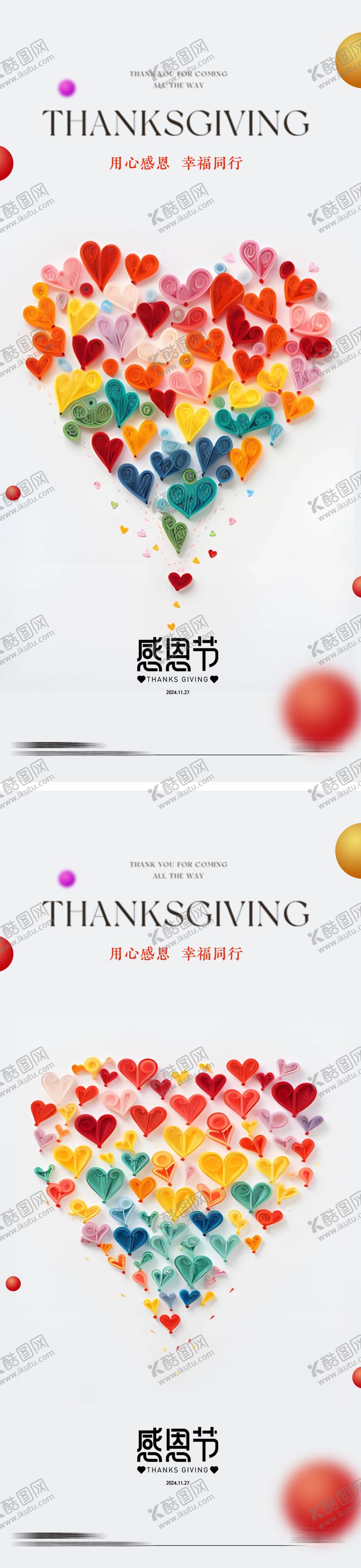 编号：44732011240106362996【酷图网】源文件下载-感恩节爱心海报
