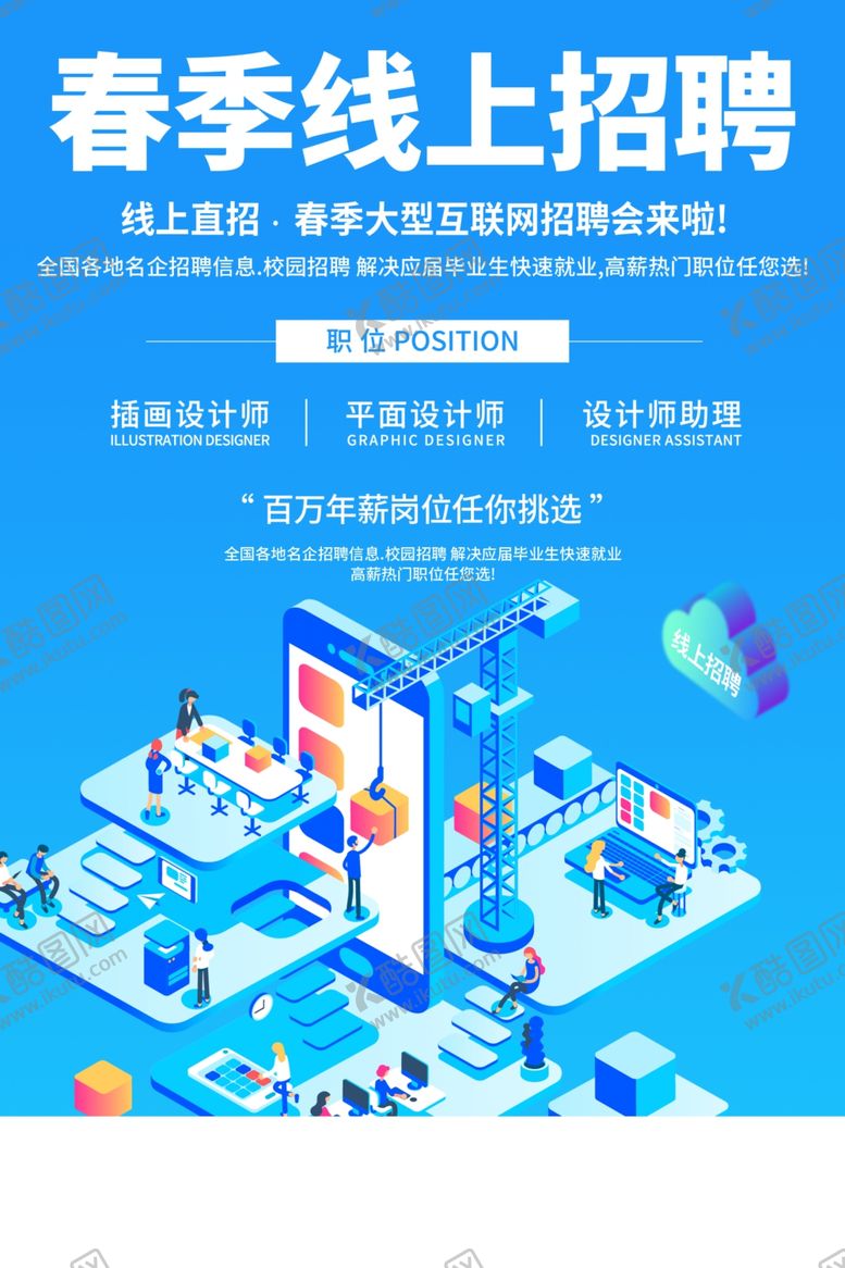 编号：15721204172339059959【酷图网】源文件下载-招聘海报
