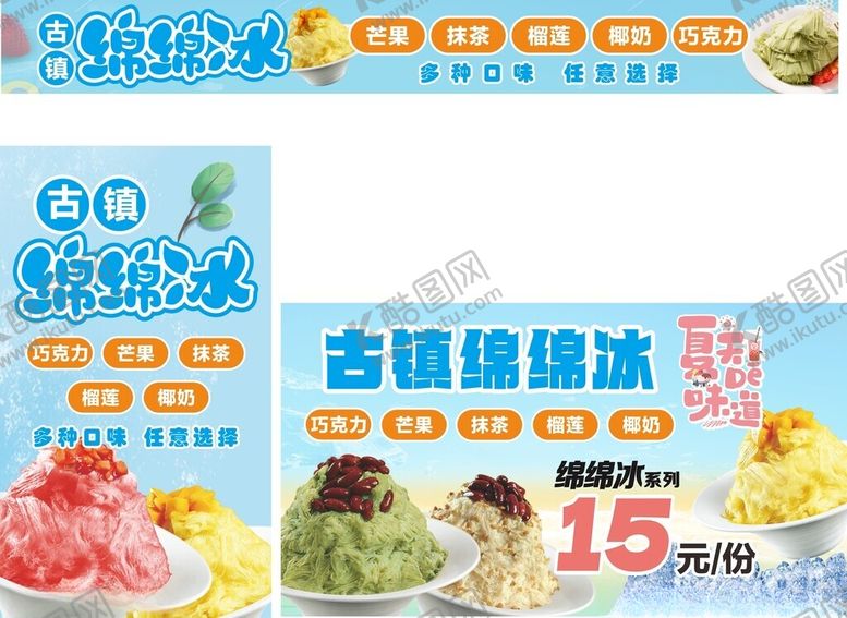编号：88246302151457238664【酷图网】源文件下载-绵绵冰