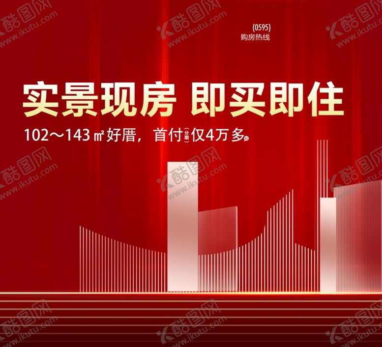 编号：92859307031029561261【酷图网】源文件下载-地产广告