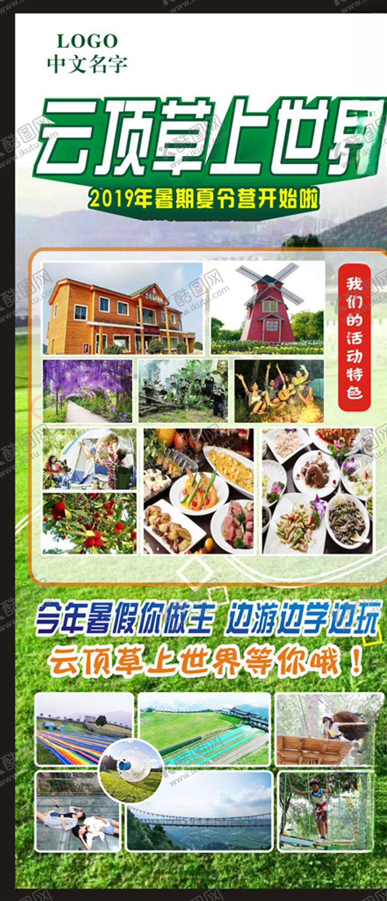 编号：71423109241356178031【酷图网】源文件下载-夏令营海报