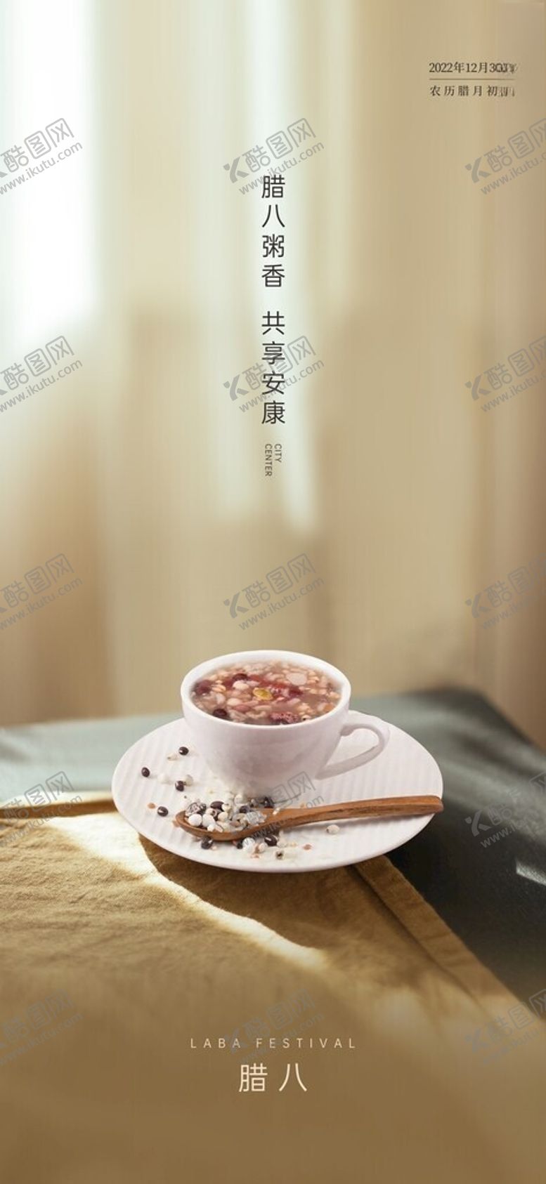 编号：77335712090727404558【酷图网】源文件下载-腊八节气微信