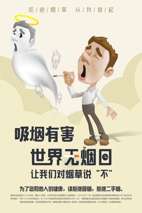 禁止吸烟