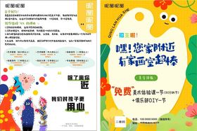 儿童画室宣传页设计展示