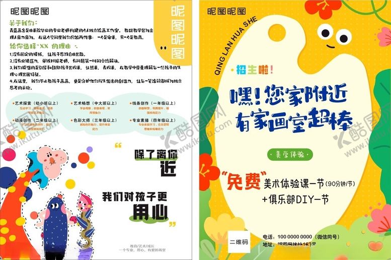 编号：10316610312224593254【酷图网】源文件下载-儿童画室宣传页设计展示