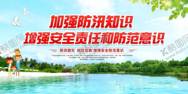 编号：47432710231550516557【酷图网】源文件下载-防洪防汛防灾减灾防震减灾