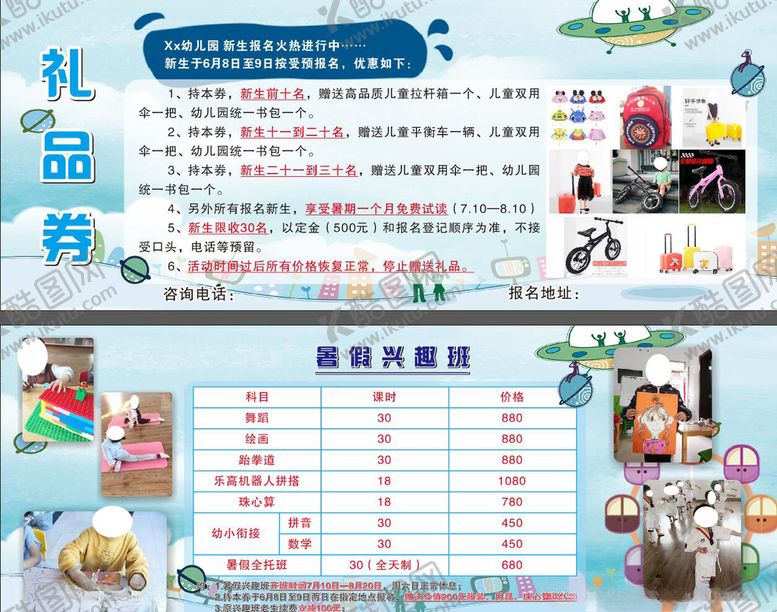 编号：56000805140037272983【酷图网】源文件下载-礼品券幼儿园