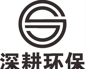 深耕环保LOGO标志商标