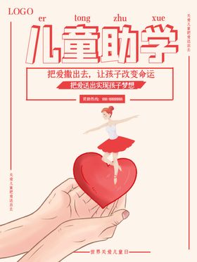 儿童助学