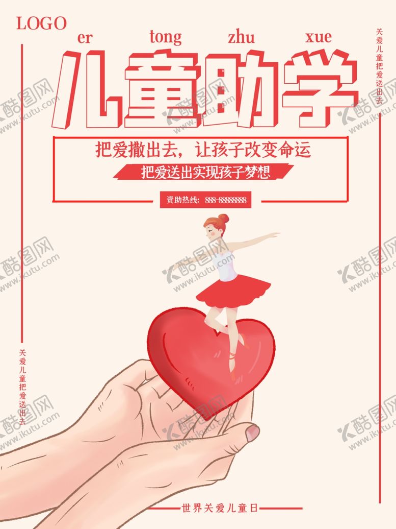 编号：67618906281643599480【酷图网】源文件下载-儿童助学