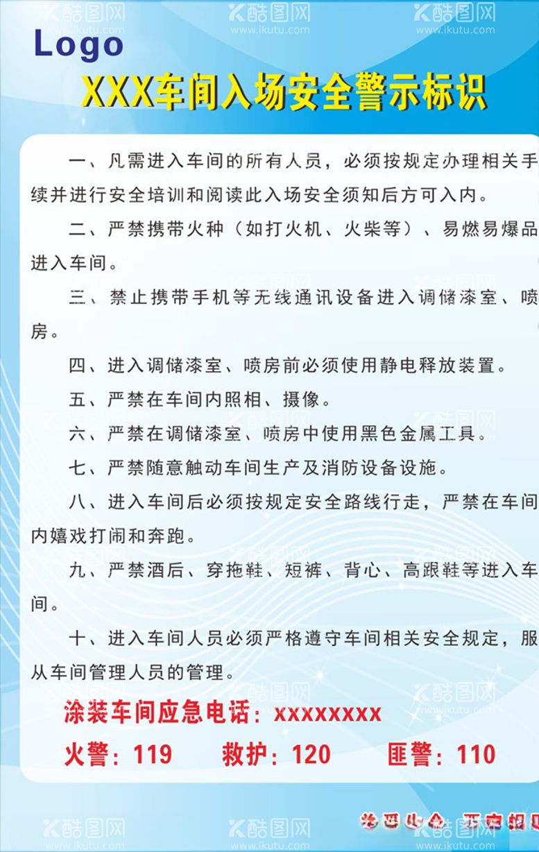 编号：80273003180101518728【酷图网】源文件下载-车间入场安全警示标识