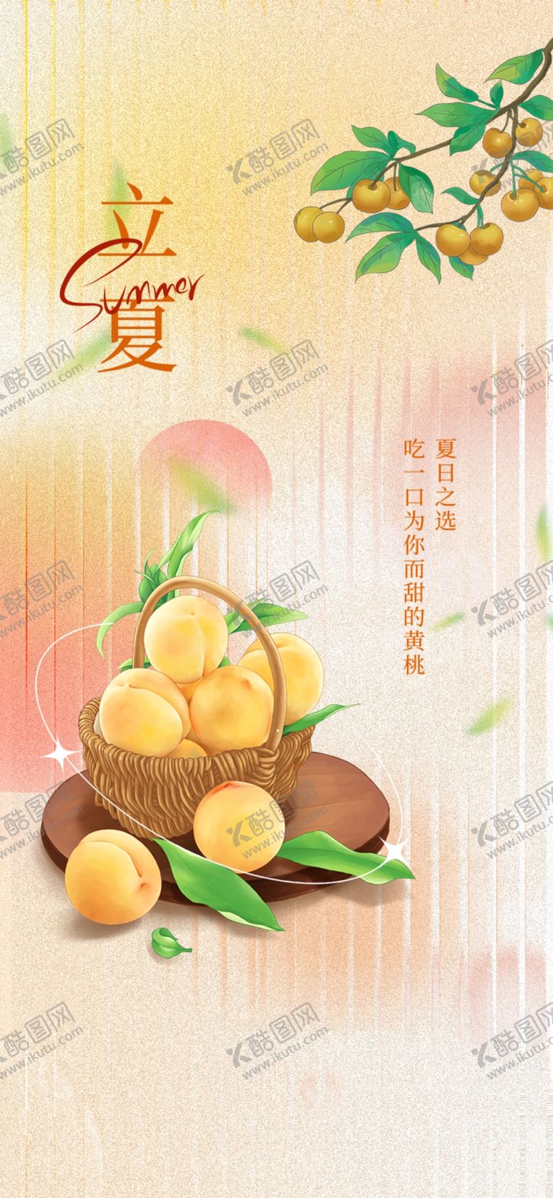 编号：45679701131912349999【酷图网】源文件下载-立夏海报设计