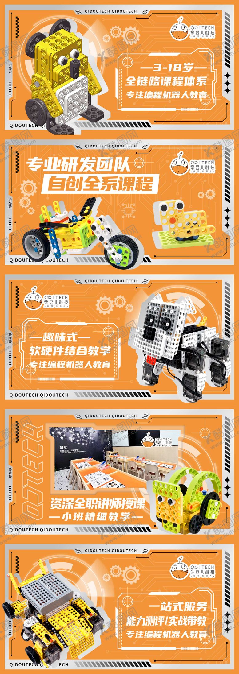 编号：40113705111000536587【酷图网】源文件下载-少儿编程