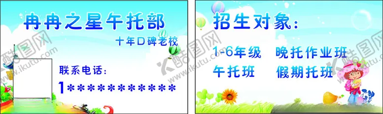 编号：55601802210730463813【酷图网】源文件下载-冉冉之星午托部名片