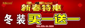 新春特惠