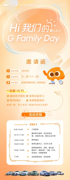 汽车活动邀请函