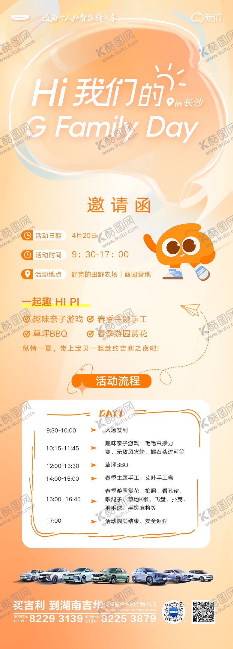 编号：84373605151733456037【酷图网】源文件下载-汽车邀请函