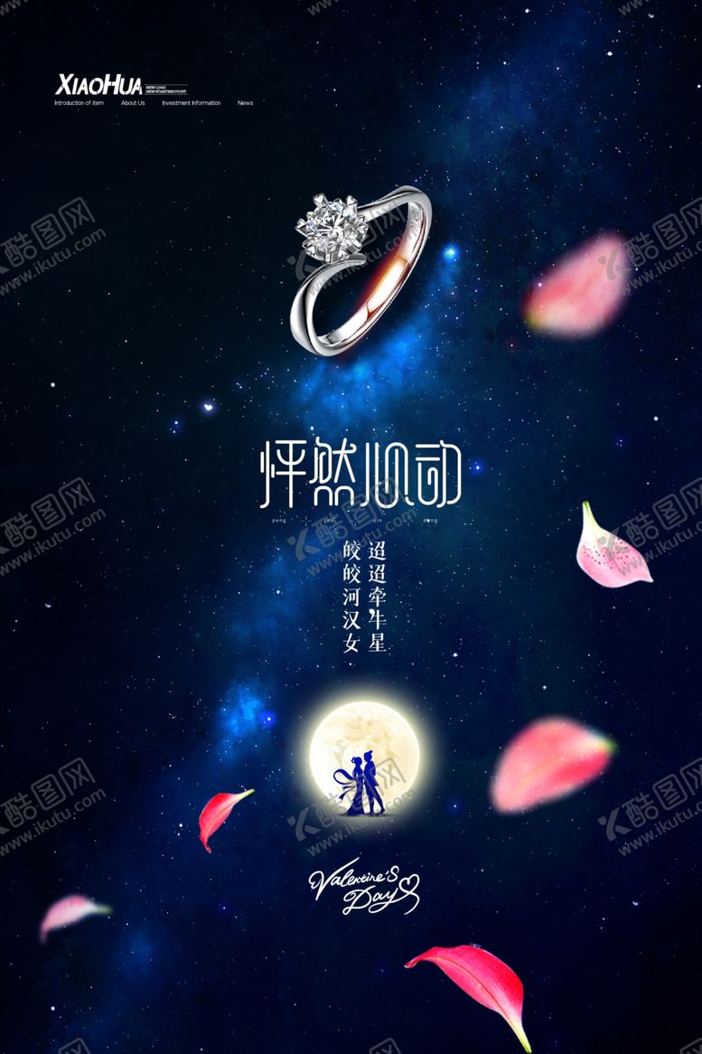 编号：16849909290146028692【酷图网】源文件下载-七夕情人节