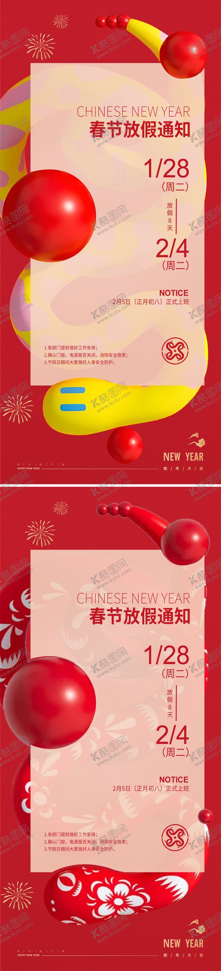 编号：86983201162337324156【酷图网】源文件下载-放假通知时尚海报设计