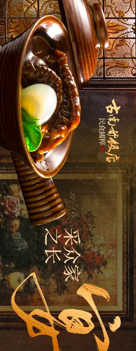 正餐淮扬菜长图海报