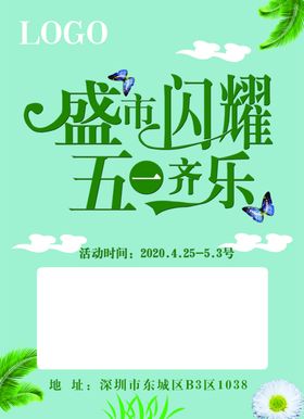 五一齐乐