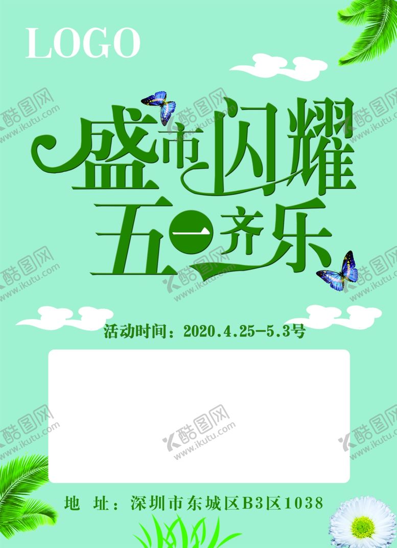 编号：84883410280223152618【酷图网】源文件下载-五一齐乐