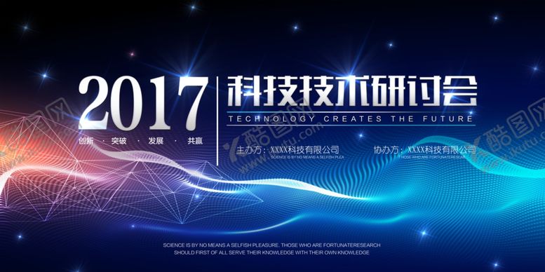 编号：80683201250516163556【酷图网】源文件下载-科技技术研讨