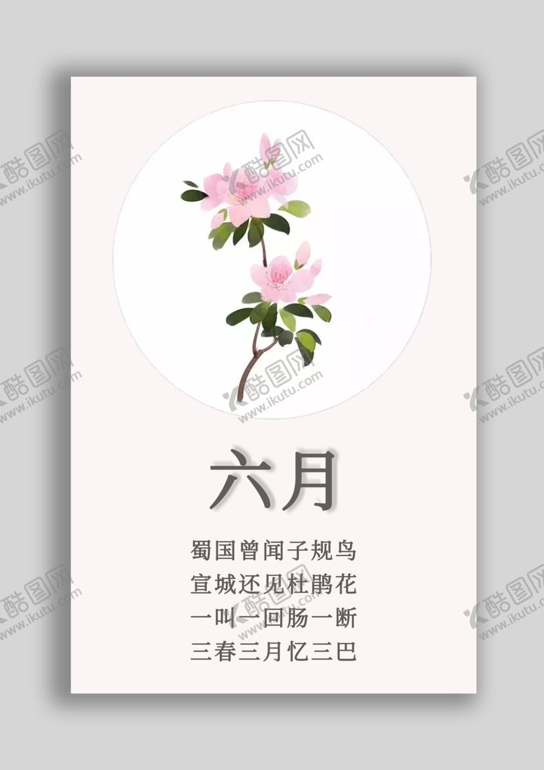 编号：52072809120148079225【酷图网】源文件下载-六月