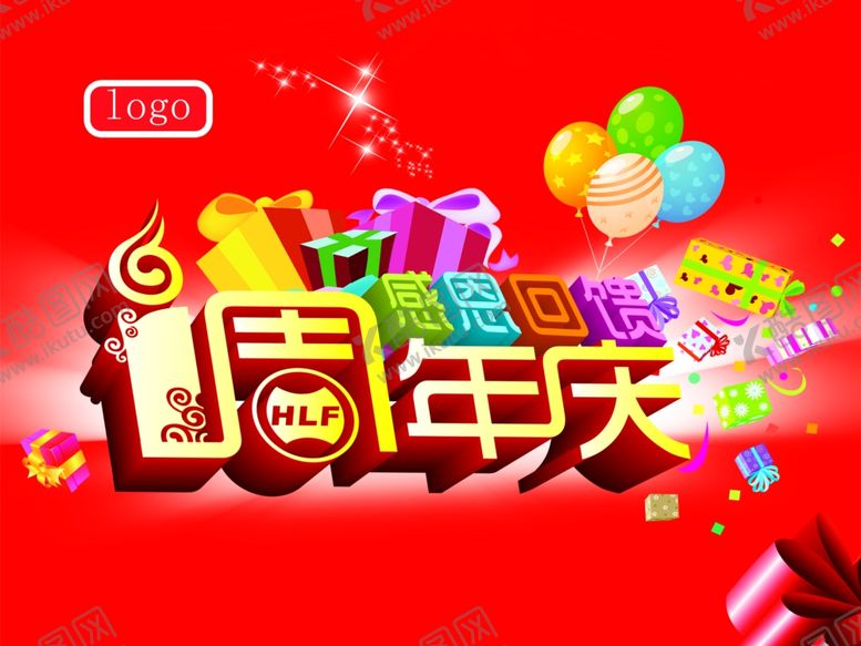 编号：33314206250011089271【酷图网】源文件下载-周年庆