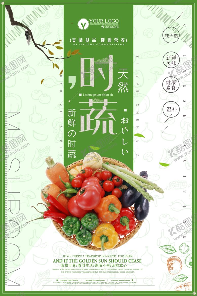 编号：25529109160616031157【酷图网】源文件下载-蔬菜