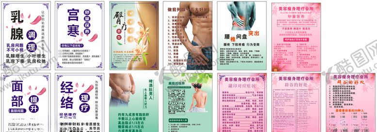 编号：96607309152044218098【酷图网】源文件下载-美容养生宣传展板