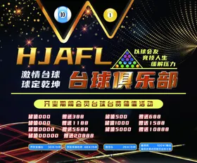 台球俱乐部