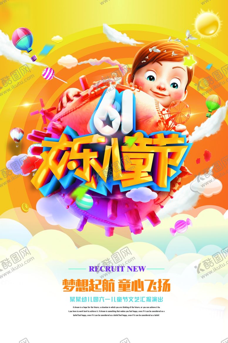 编号：21221509140733323608【酷图网】源文件下载-儿童节海报