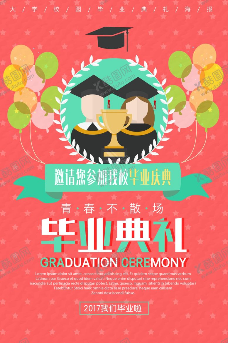 编号：59157305100756107505【酷图网】源文件下载-毕业海报