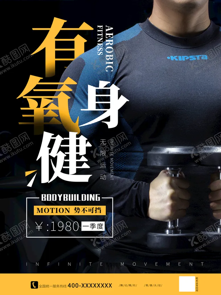 编号：70153609201249133865【酷图网】源文件下载-有氧健身