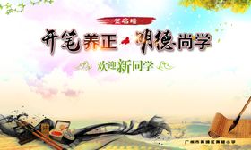 开学啦开学签到墙