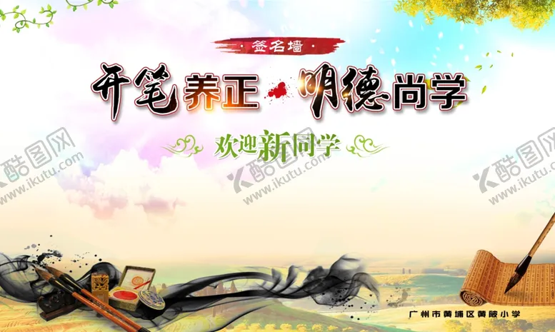 编号：65224504301132503299【酷图网】源文件下载-开学啦开学签到墙