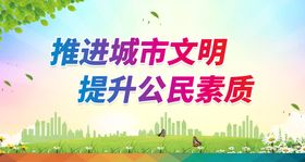 全面提高公民文明素质