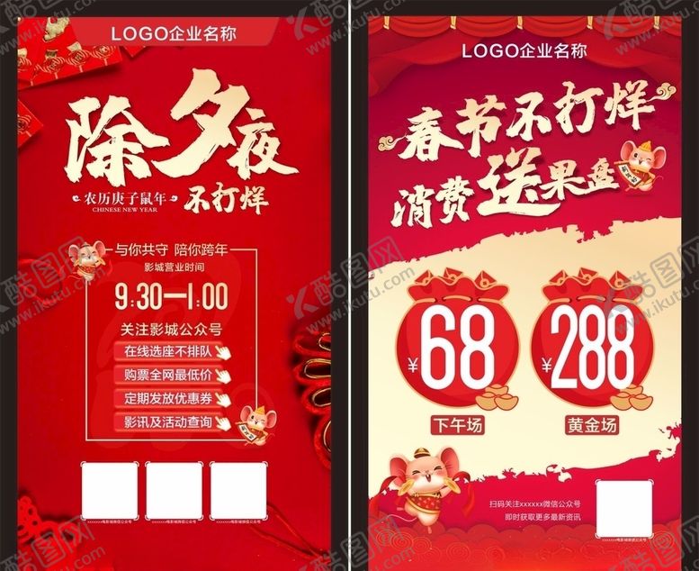 编号：25680510031656189227【酷图网】源文件下载-除夕夜春节不打烊消费送果盘