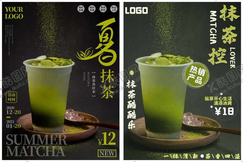 编号：98927711021252478114【酷图网】源文件下载-奶茶海报