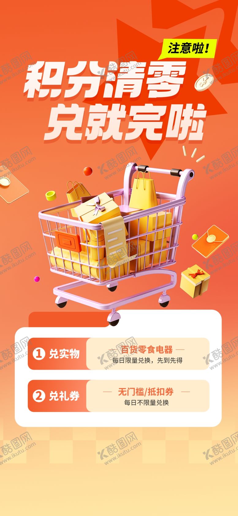 编号：54554504072350531586【酷图网】源文件下载-积分清零海报