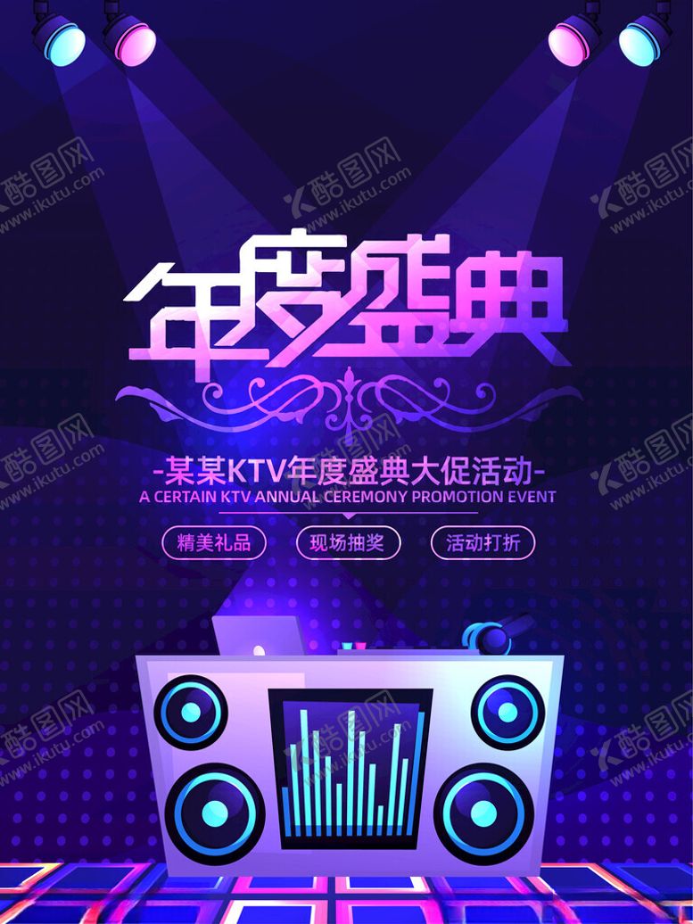 编号：79234104141319059847【酷图网】源文件下载-ktv海报