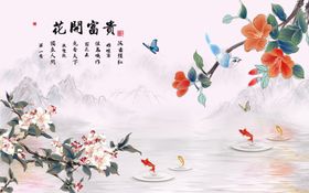 花开富贵