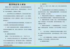 入住须知警示告知规则