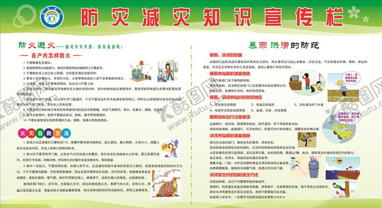 编号：66258109171627023804【酷图网】源文件下载-防灾减灾知识宣传